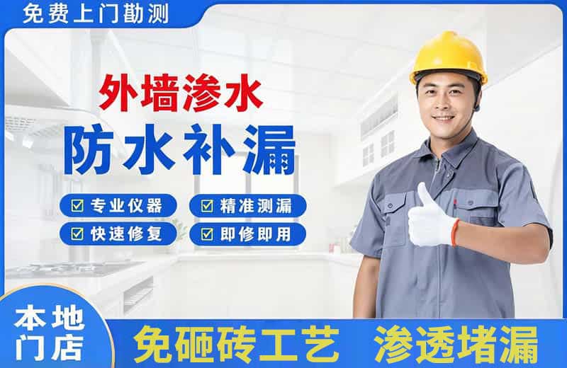 永嘉外墙渗水维修