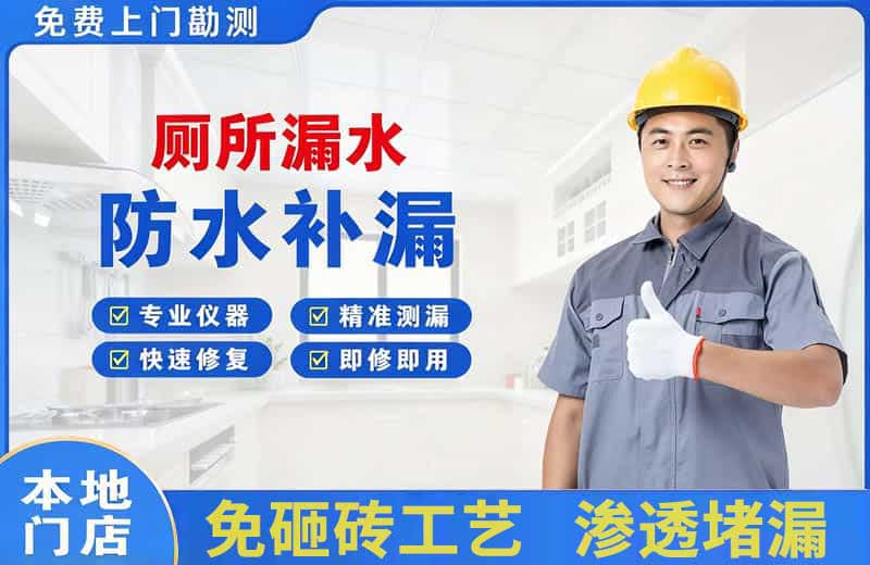 永嘉厕所漏水维修