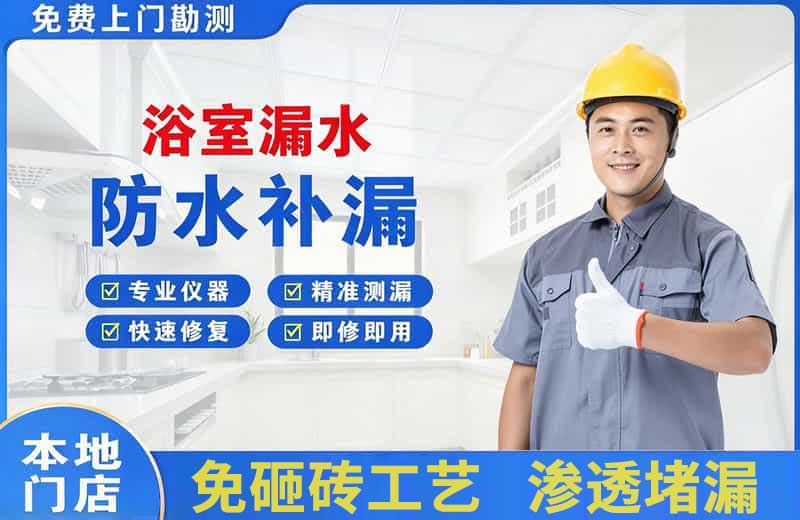 永嘉浴室漏水维修